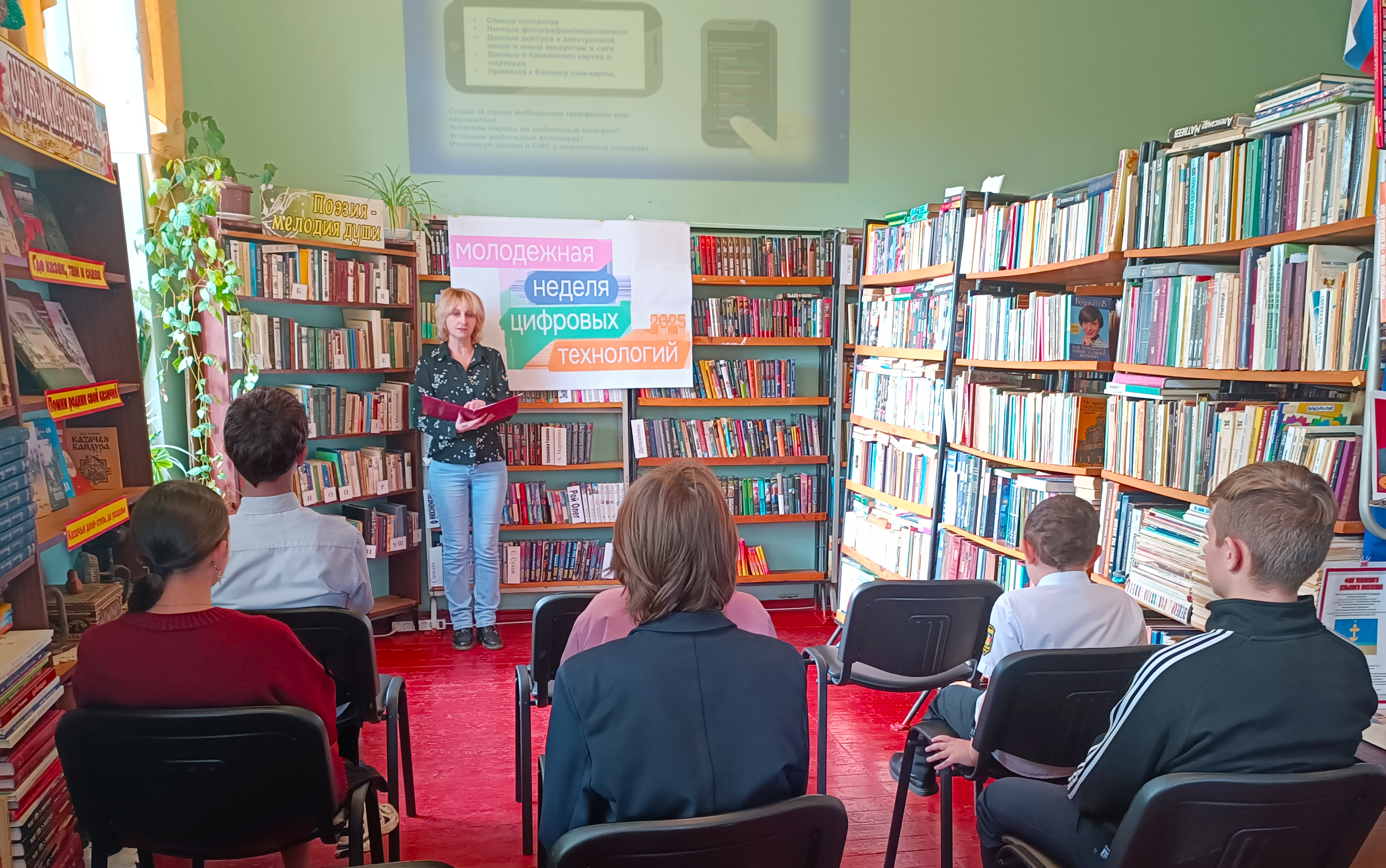 Информационный час "Цифровая безопасность"