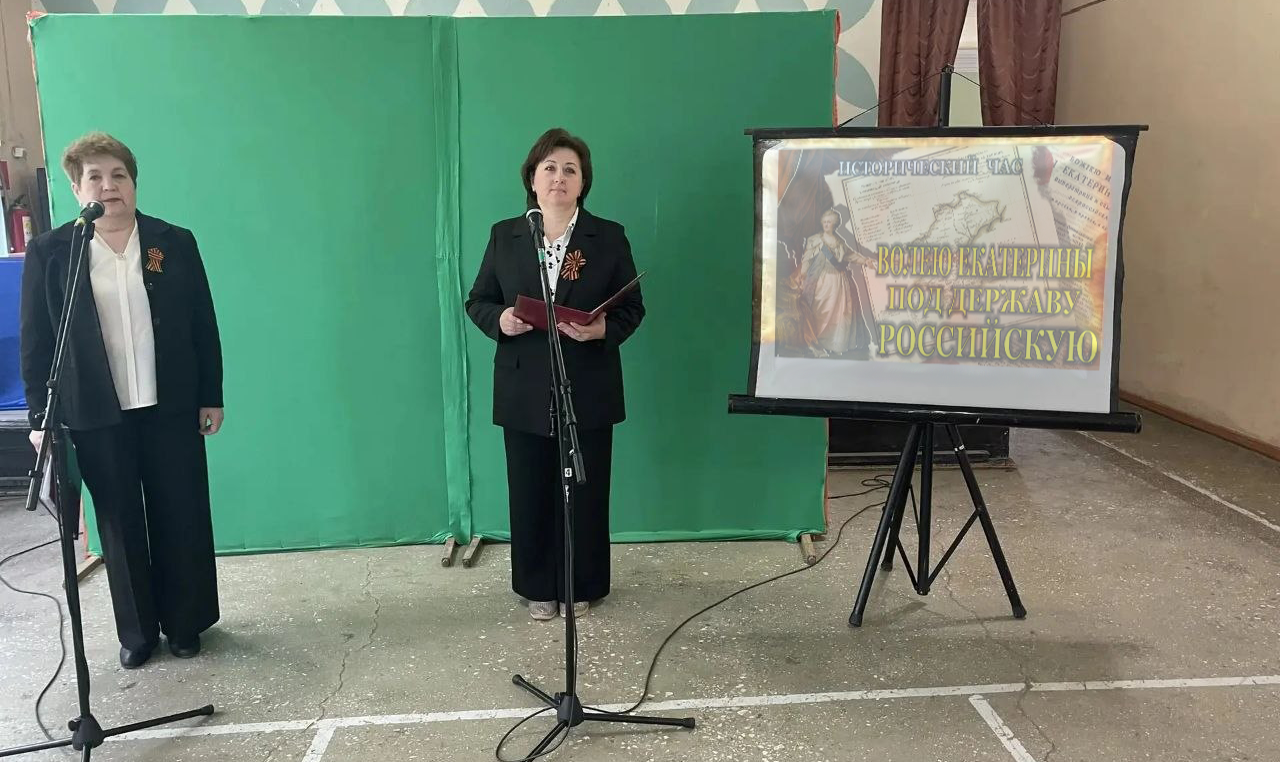 Исторический час «Волею Екатерины под державу Российскую».