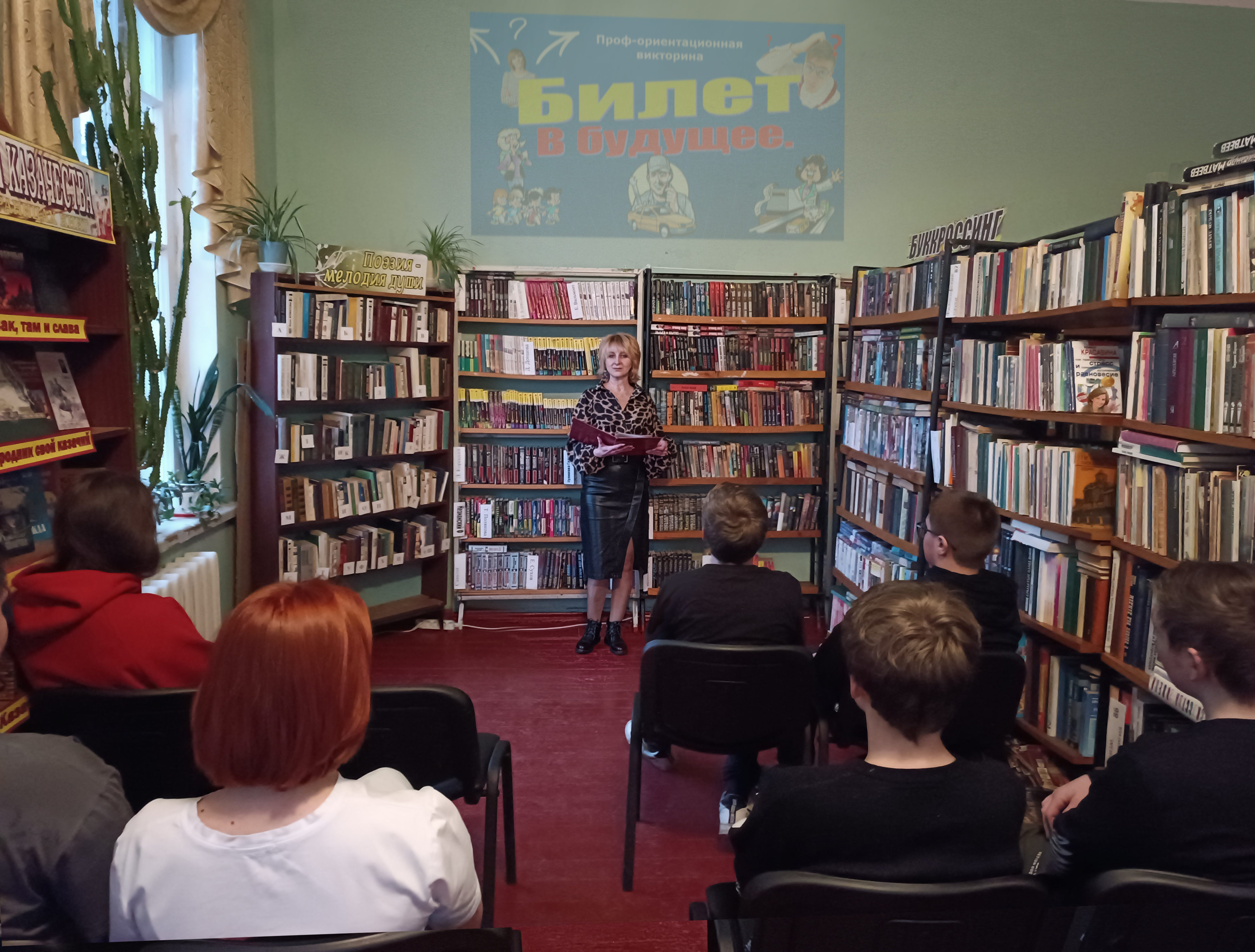 Профориентационная викторина «Билет в будущее».