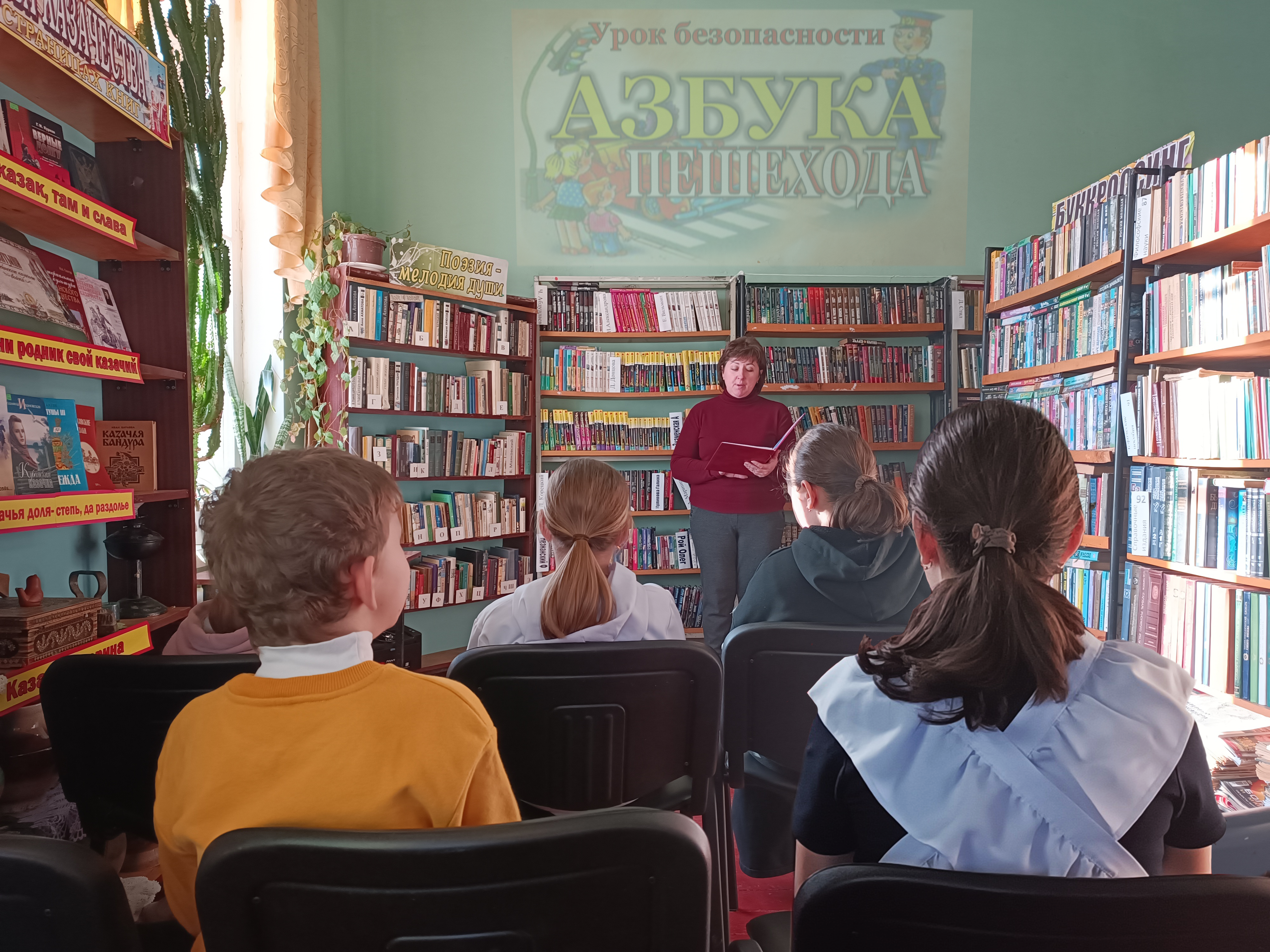 Урок безопасности «Азбука пешехода».