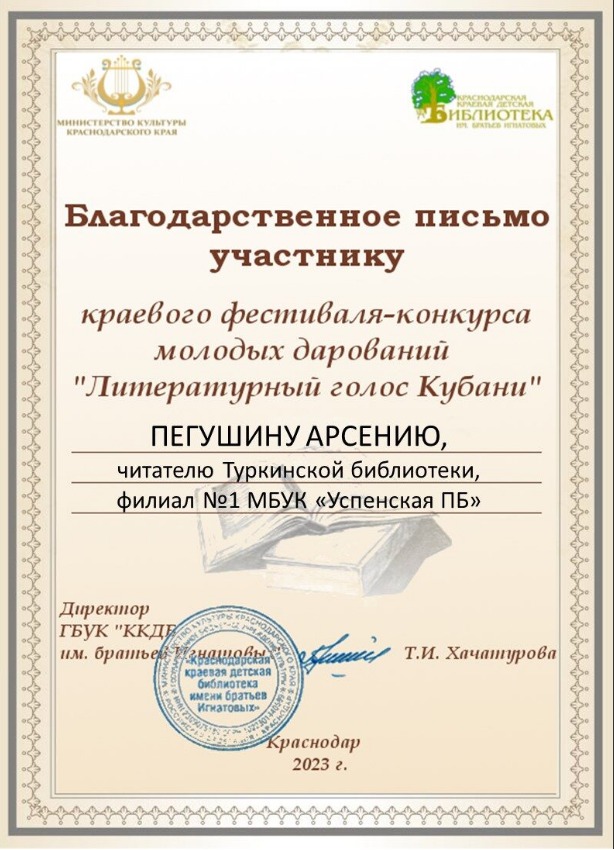 Итоги краевого фестиваля - конкурса молодых дарований «Литературный голос Кубани»